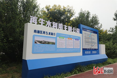 邢臺南和區(qū)再生水資源利用新突破 83.9%污水實現(xiàn)集中收集處理